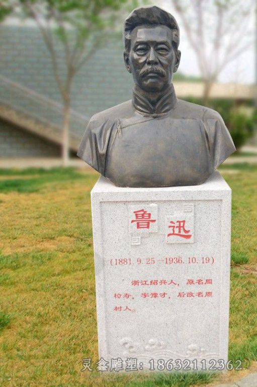 名人鲁迅胸像广场铜雕