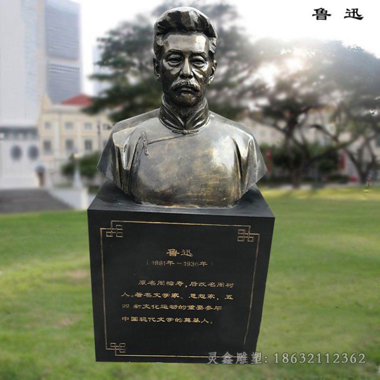 名人鲁迅胸像小区铜雕