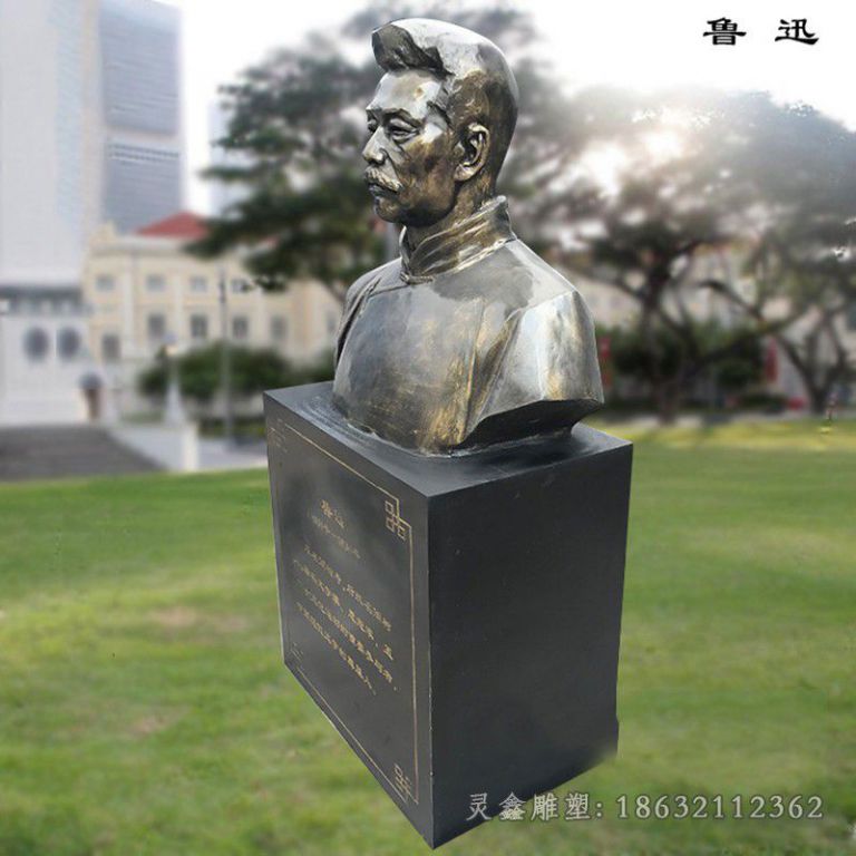 名人鲁迅胸像庭院铜雕