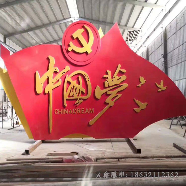 中国梦园林不锈钢雕塑