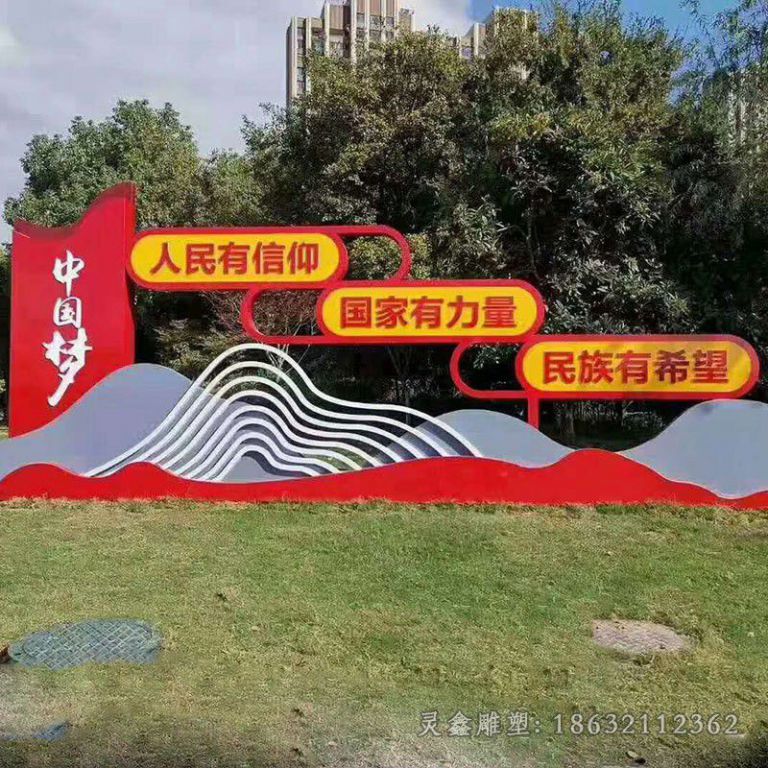 中国梦抽象不锈钢雕塑