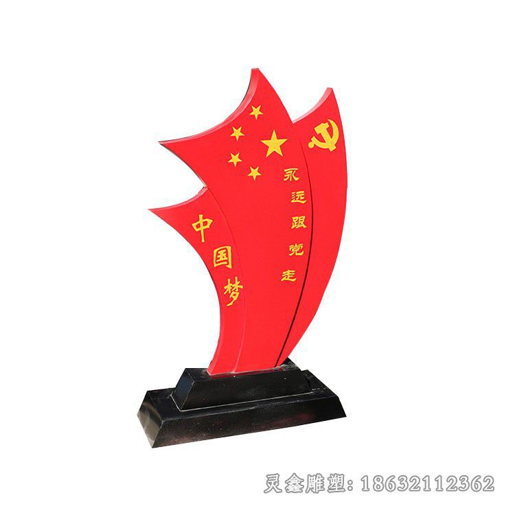 不锈钢中国梦校园雕塑