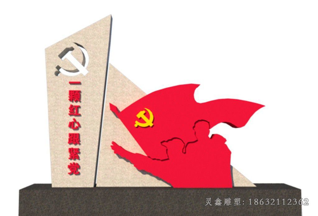 红色党旗景区不锈钢雕塑