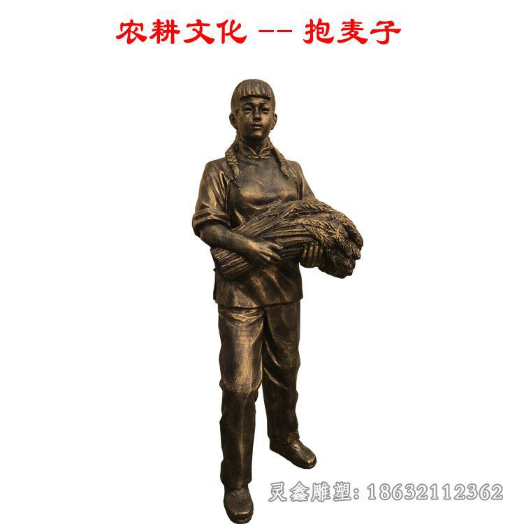 农耕文化抱麦子标志铜雕