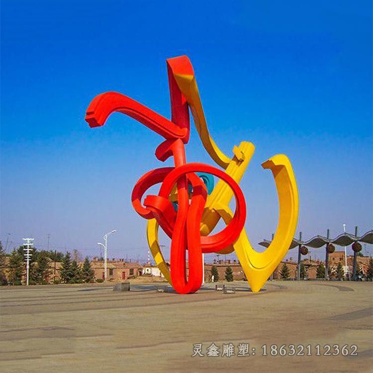 校园标志彩绘不锈钢雕塑