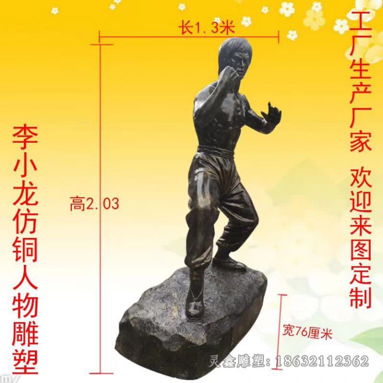 功夫王李小龙户外铜雕