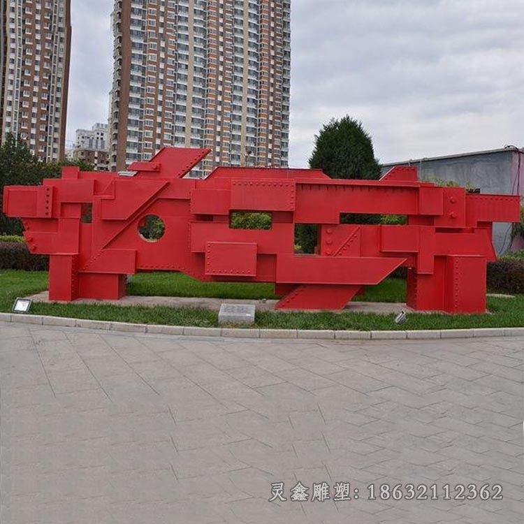 不锈钢彩绘景观抽象雕塑
