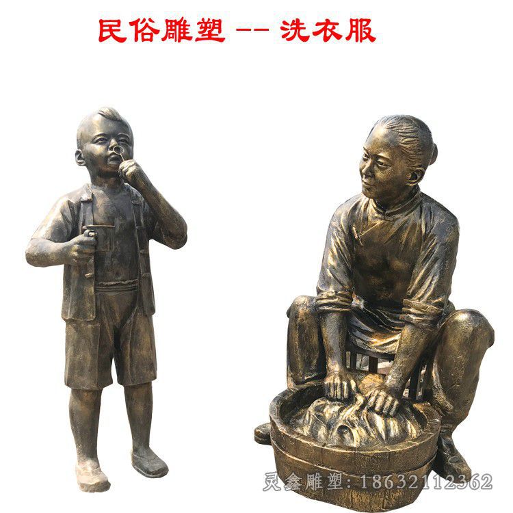 民俗洗衣服人物景观铜雕