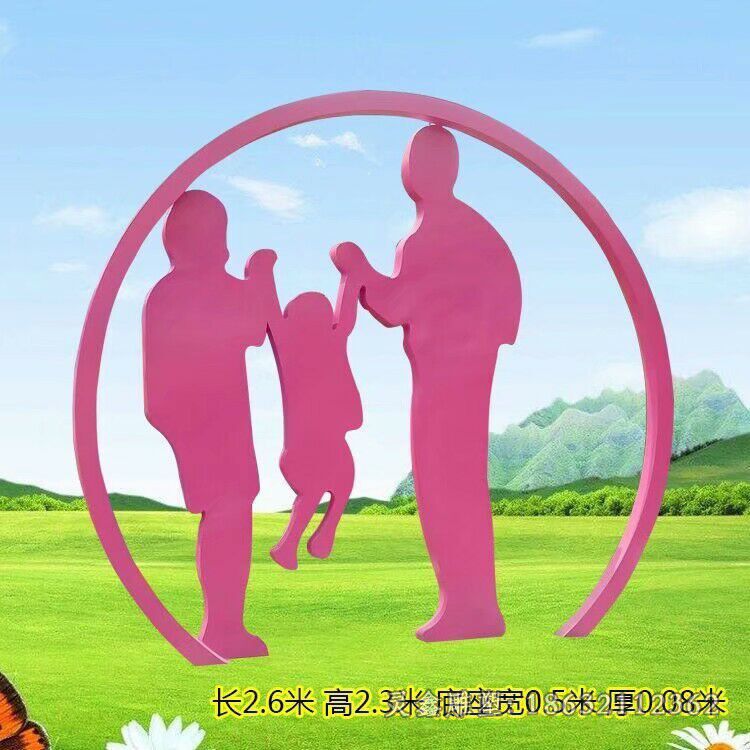 剪影一家三口不锈钢雕塑