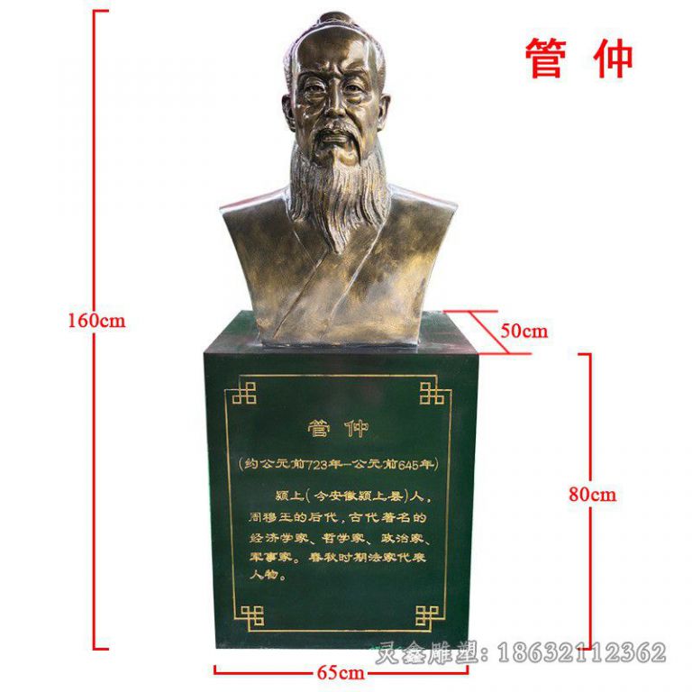 管仲人物胸像景观铜雕