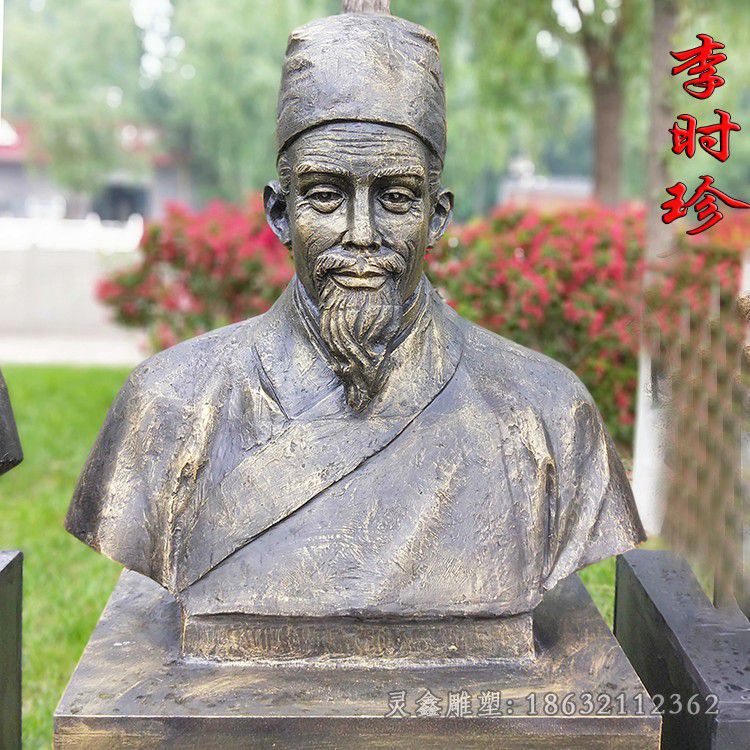 李时珍胸像广场人物铜雕