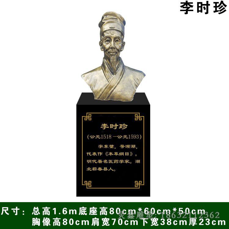 李时珍胸像校园人物铜雕
