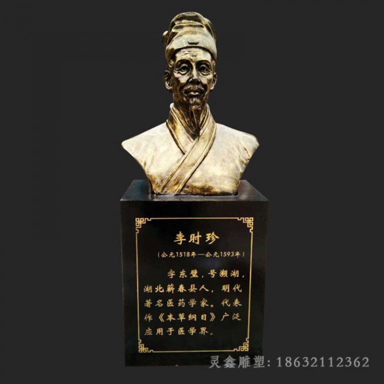 李时珍胸像小区人物铜雕
