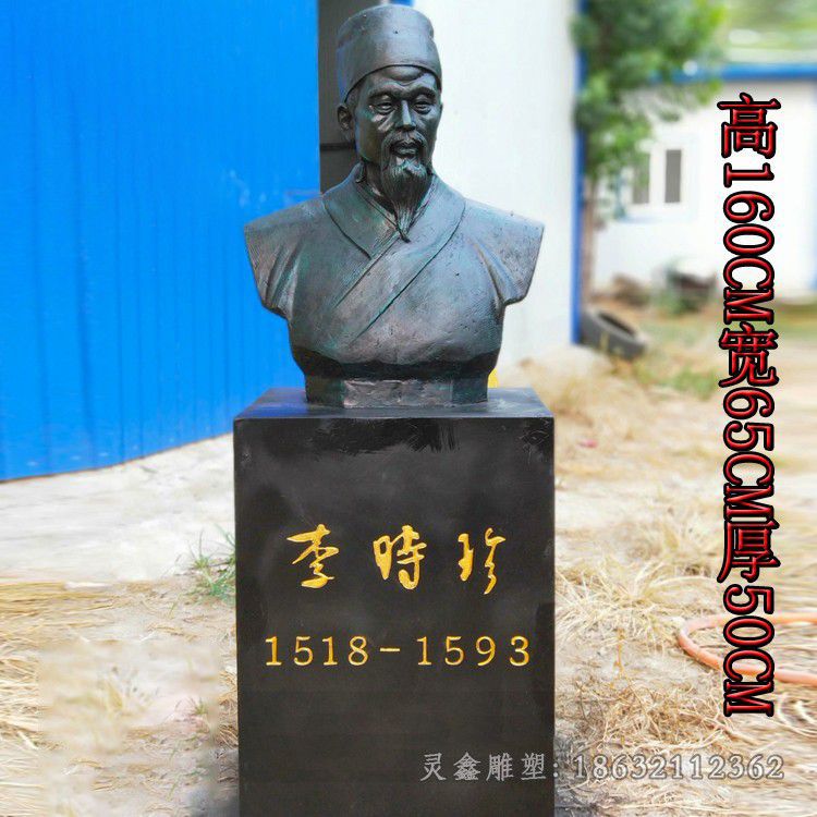 李时珍胸像景区人物铜雕