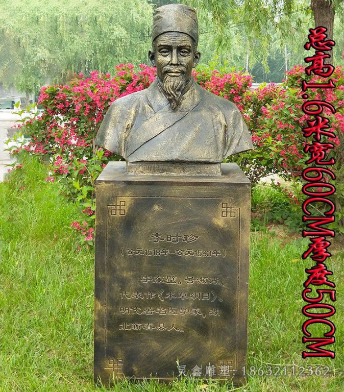 李时珍胸像街边人物铜雕