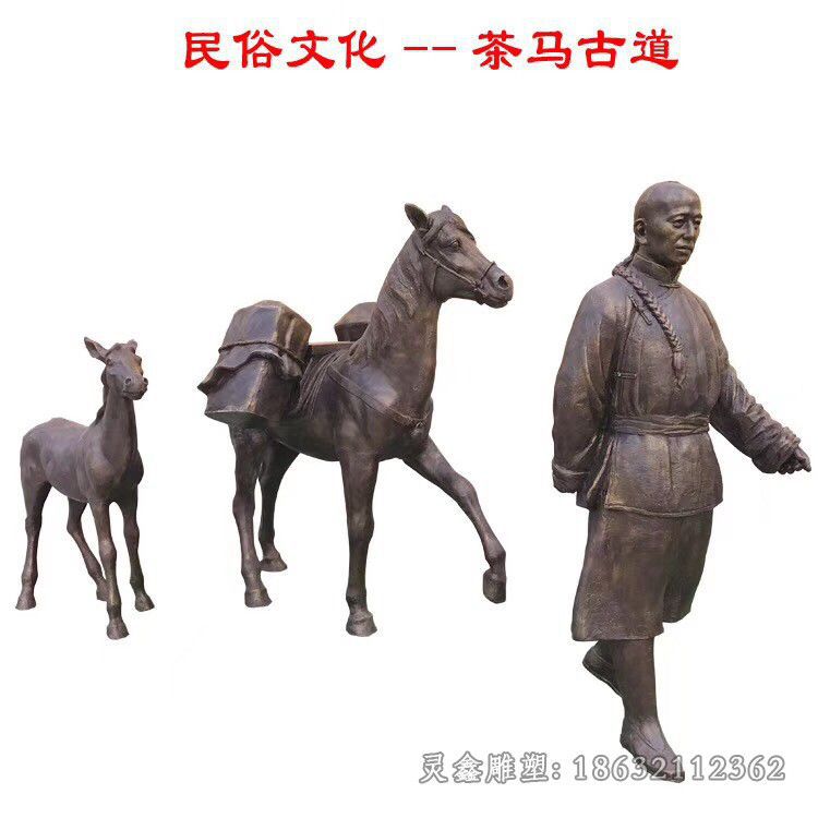 民俗文化茶马古道铜雕