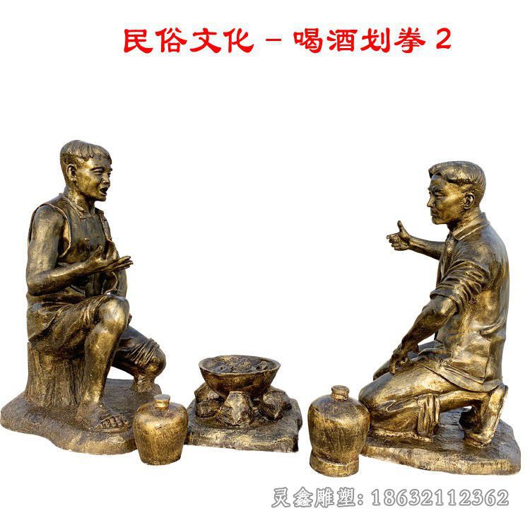 民俗文化喝酒划拳铜雕