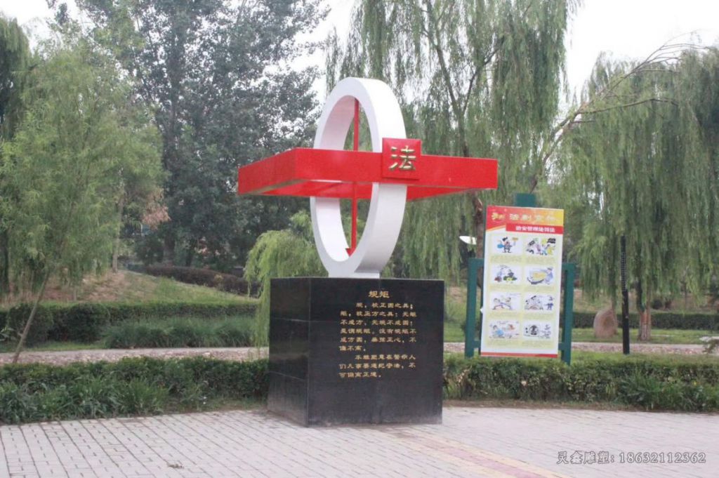 不锈钢法治标志公园雕塑