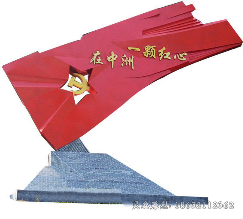 不锈钢党建广场标志雕塑