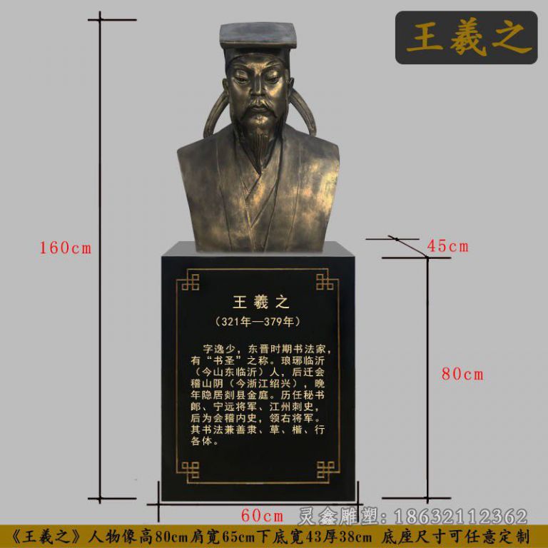 名人王羲之胸像城市铜雕