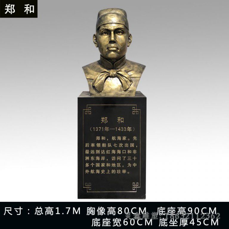 郑和人物胸像景观铜雕
