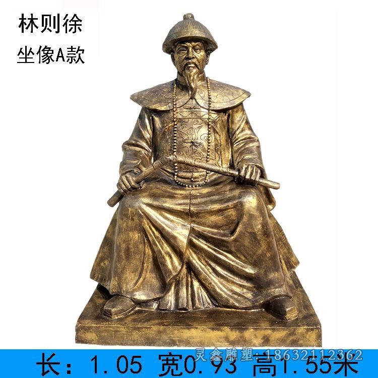 坐姿林则徐街边人物铜雕
