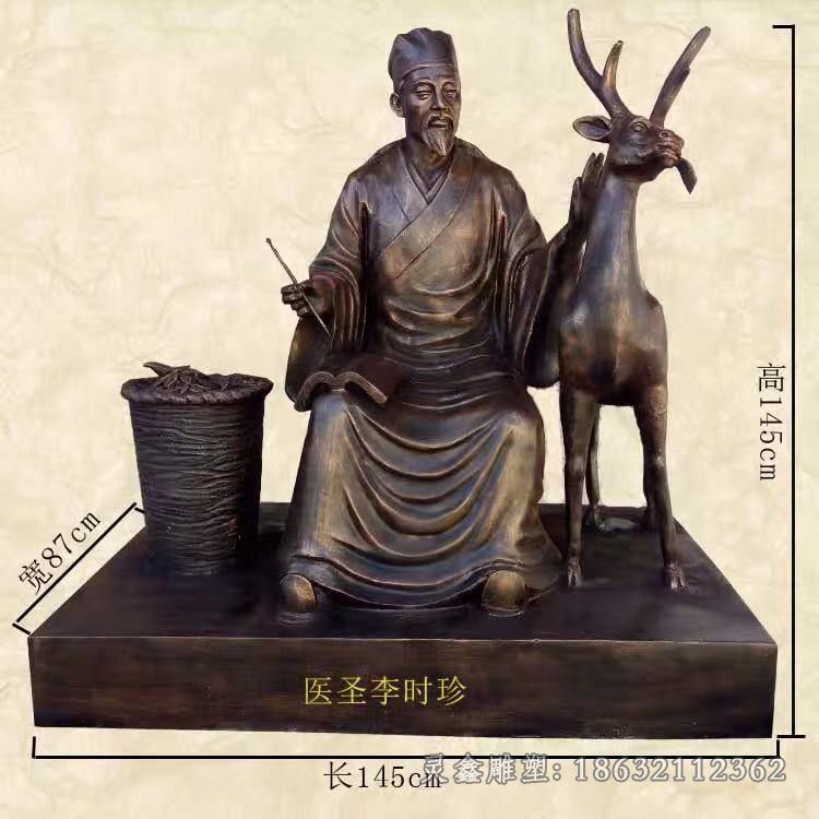 名医李时珍公园人物铜雕