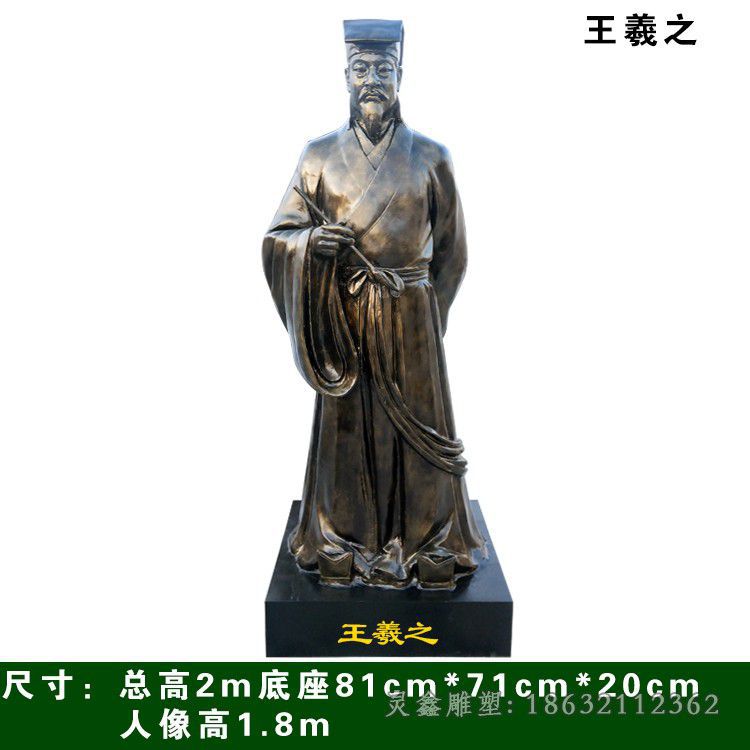 书法家王羲之小区铜雕
