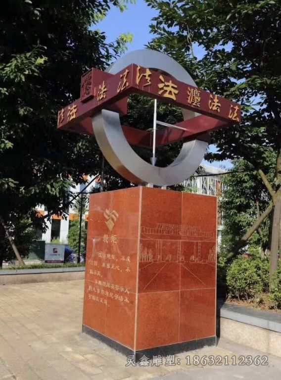 不锈钢法治标志庭院雕塑