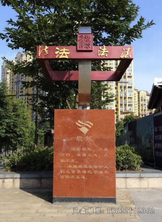不锈钢法治标志景区雕塑