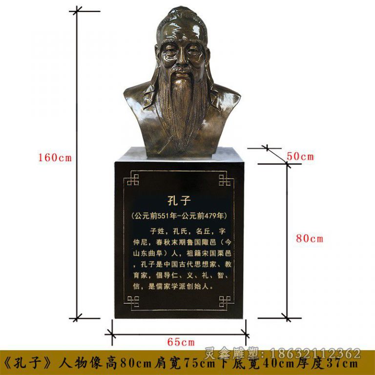 孔子胸像人物景观铜雕