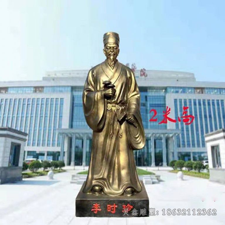 药圣李时珍景区人物铜雕