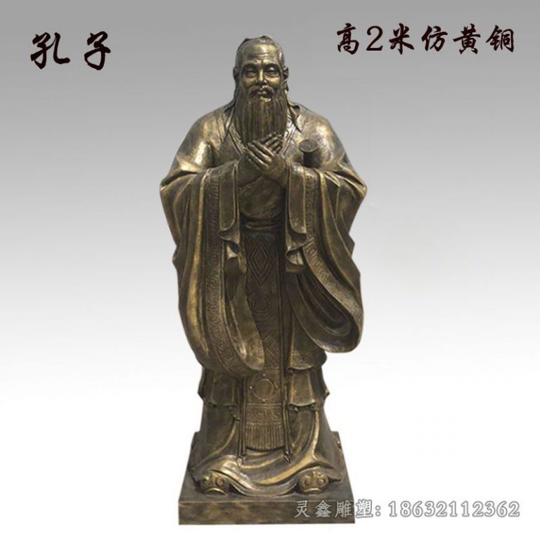 教育家孔子城市景观铜雕