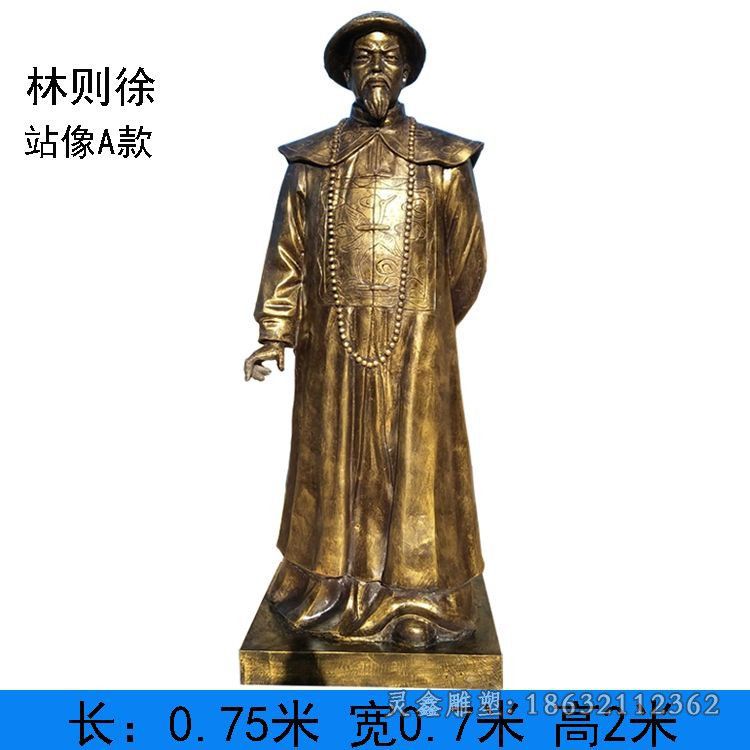 禁烟英雄林则徐街边铜雕