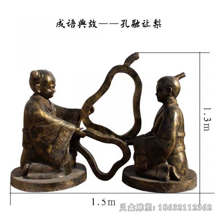 孔融让梨景区标志铜雕