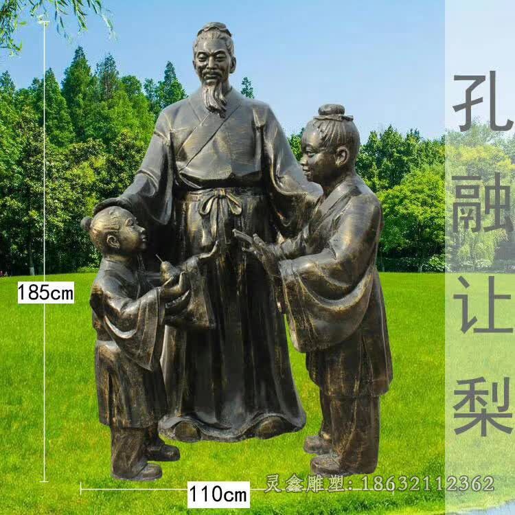 孔融让梨人物标志铜雕