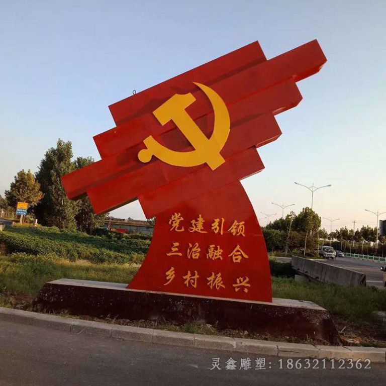 不锈钢党建庭院标志雕塑