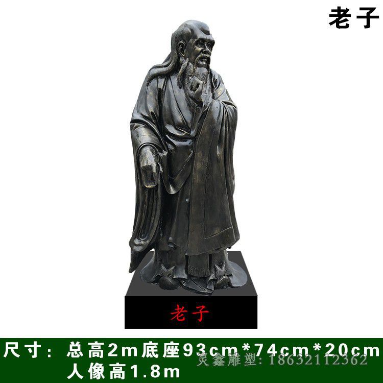 思想家老子公园景观铜雕