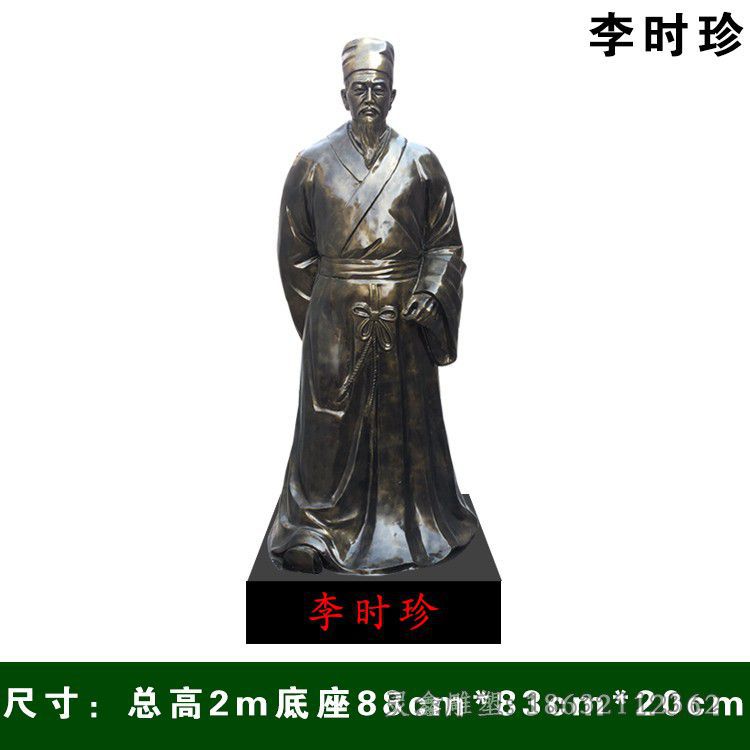 药圣李时珍校园景观铜雕