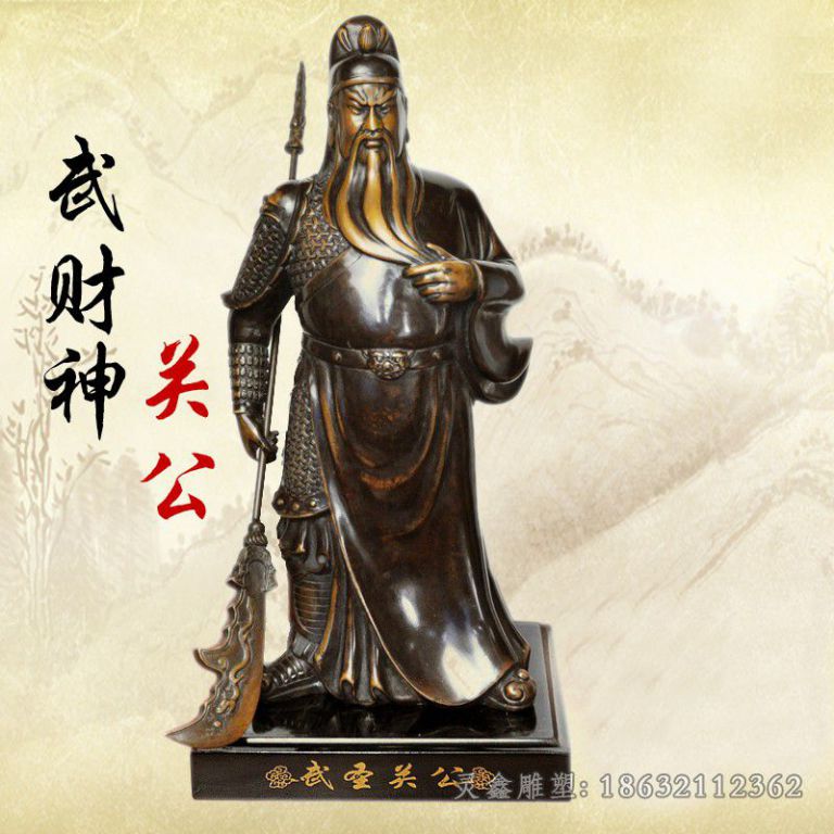 武财神关公人物铜雕