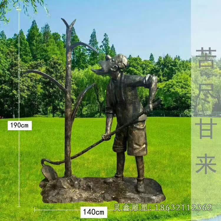 苦尽甘来栽树人物铜雕