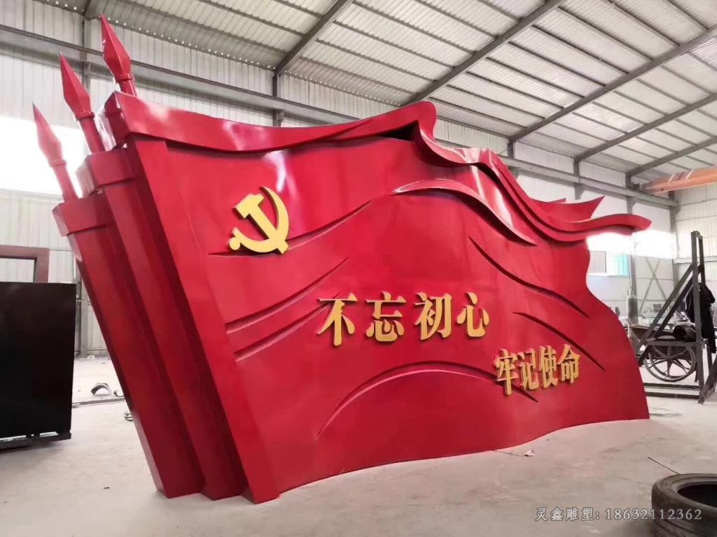 党建标志小区不锈钢雕塑
