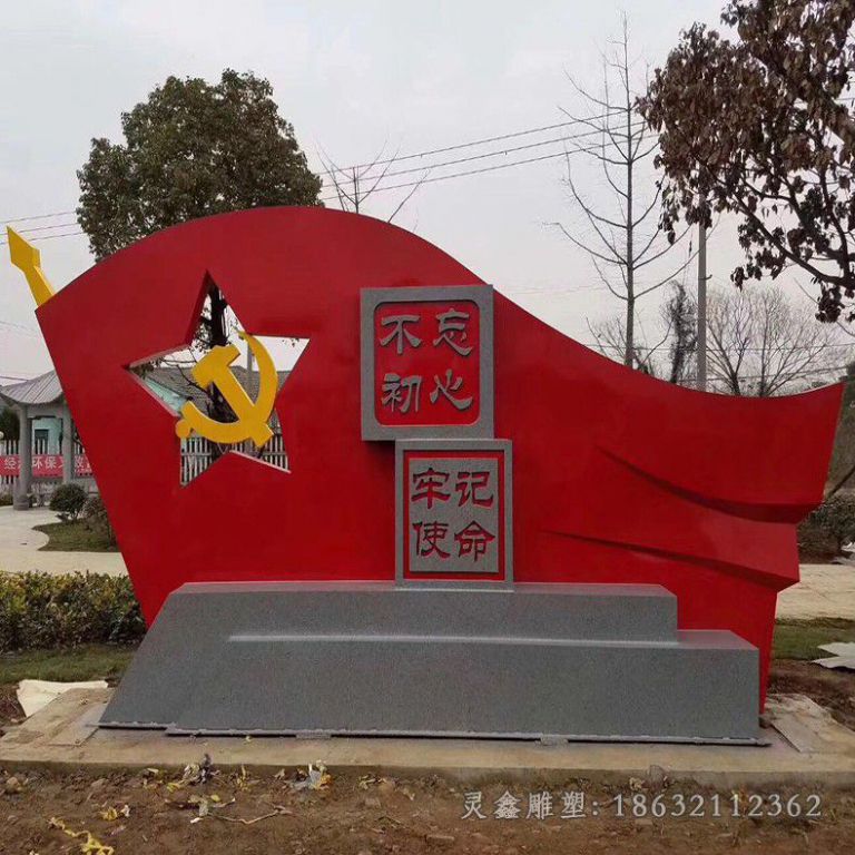不锈钢革命使命标志雕塑
