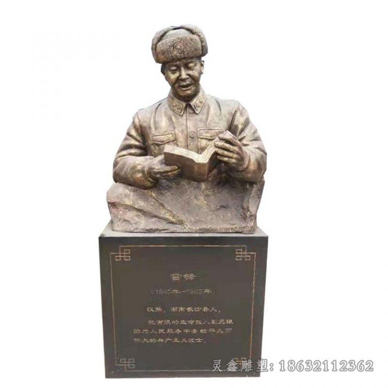 雷锋胸像户外人物铜雕