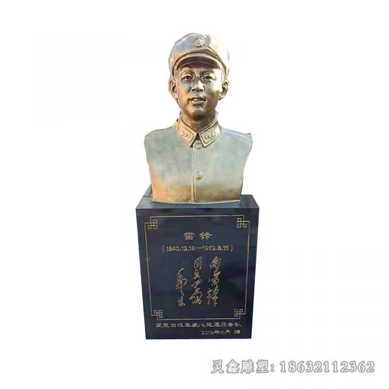 雷锋胸像园林人物铜雕