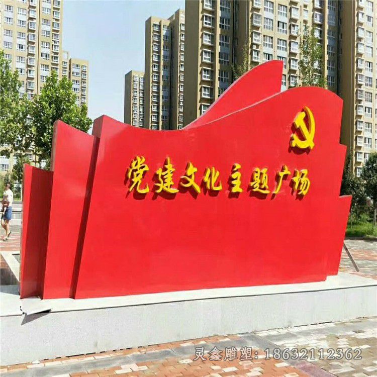 党建文化小区不锈钢雕塑