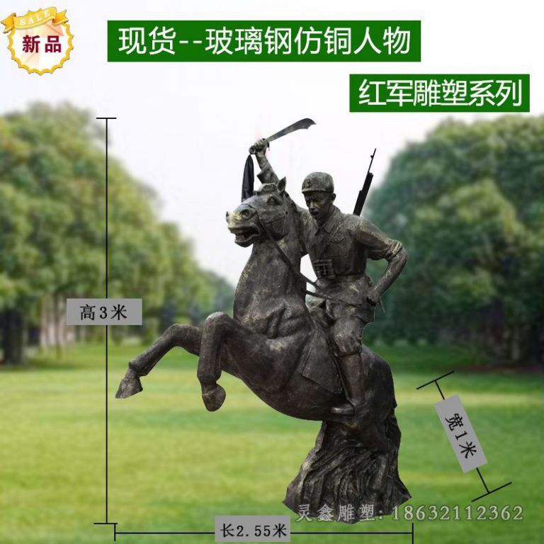 骑马红军人物景观铜雕