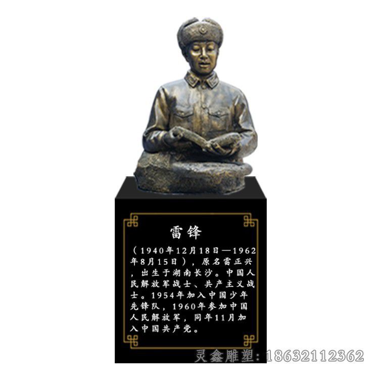 雷锋胸像抽象人物铜雕