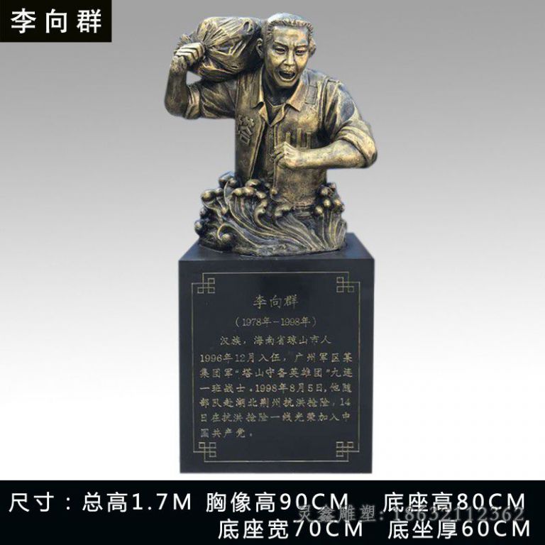 名人李向群景观人物铜雕