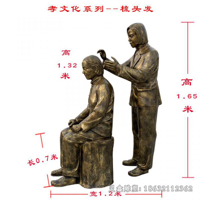 孝文化梳头发人物铜雕